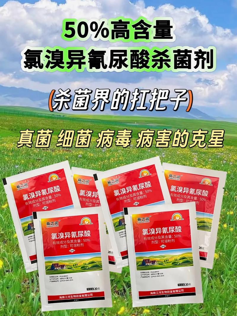 50%高含量氯溴异氰尿酸杀菌剂防治作物的真菌,细菌,病毒