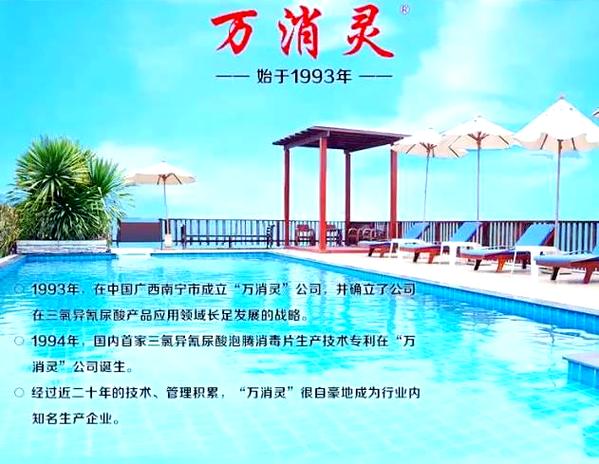 三氯异氰尿酸在游泳池水处理中的应用与注意事项